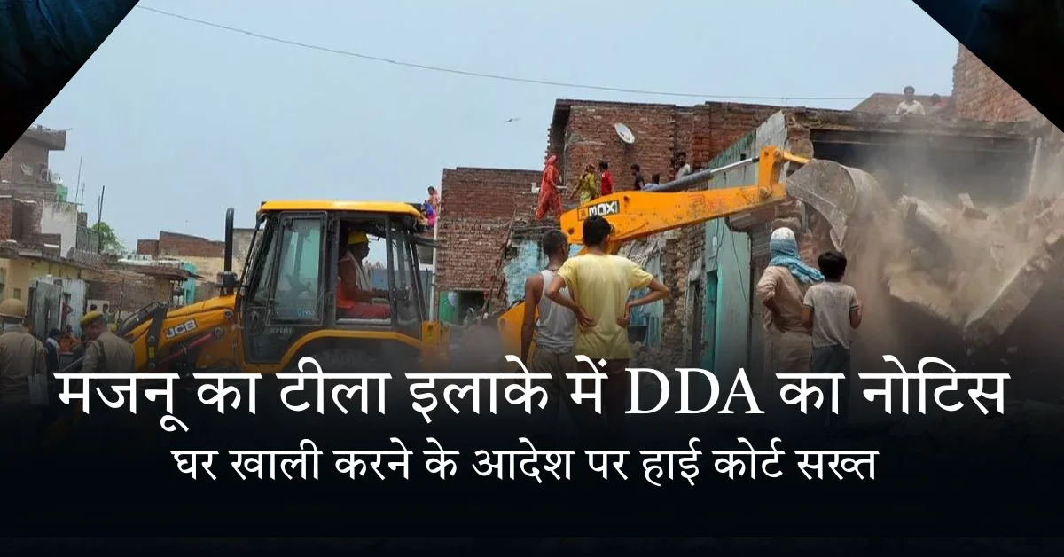 เคฎเคเคจเฅ เคเคพ เคเฅเคฒเคพ เคเคฒเคพเคเฅ เคฎเฅเค DDA เคเคพ เคจเฅเคเคฟเคธ เคเคฐ เคเคพเคฒเฅ เคเคฐเคจเฅ เคเฅ เคเคฆเฅเคถ เคชเคฐ เคนเคพเค เคเฅเคฐเฅเค เคธเคเฅเคค