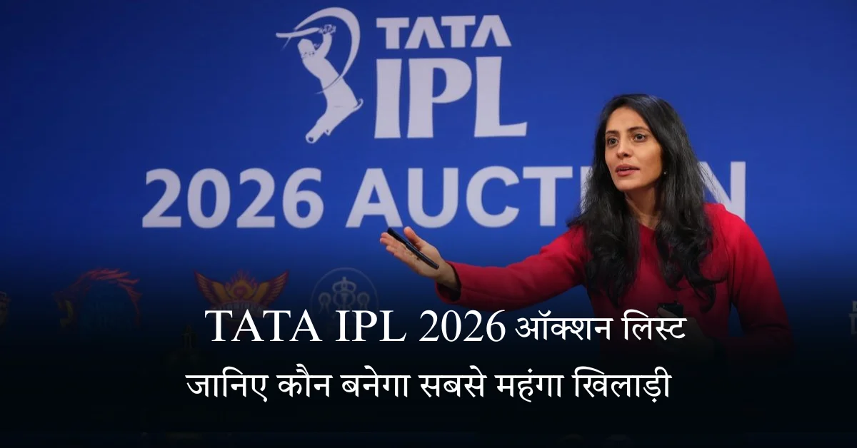 TATA IPL 2026 เคเคเฅเคถเคจ เคฒเคฟเคธเฅเค เคเคพเคฐเฅ เคเคฐ เคเคพเคจเคฟเค เคเฅเคจ เคฌเคจเฅเคเคพ เคธเคฌเคธเฅ เคฎเคนเคเคเคพ เคเคฟเคฒเคพเคกเคผเฅ